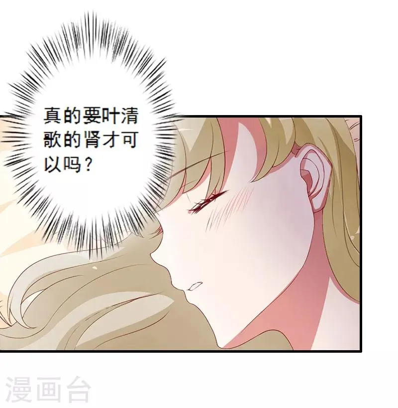第5话 装病骗你的 第18页