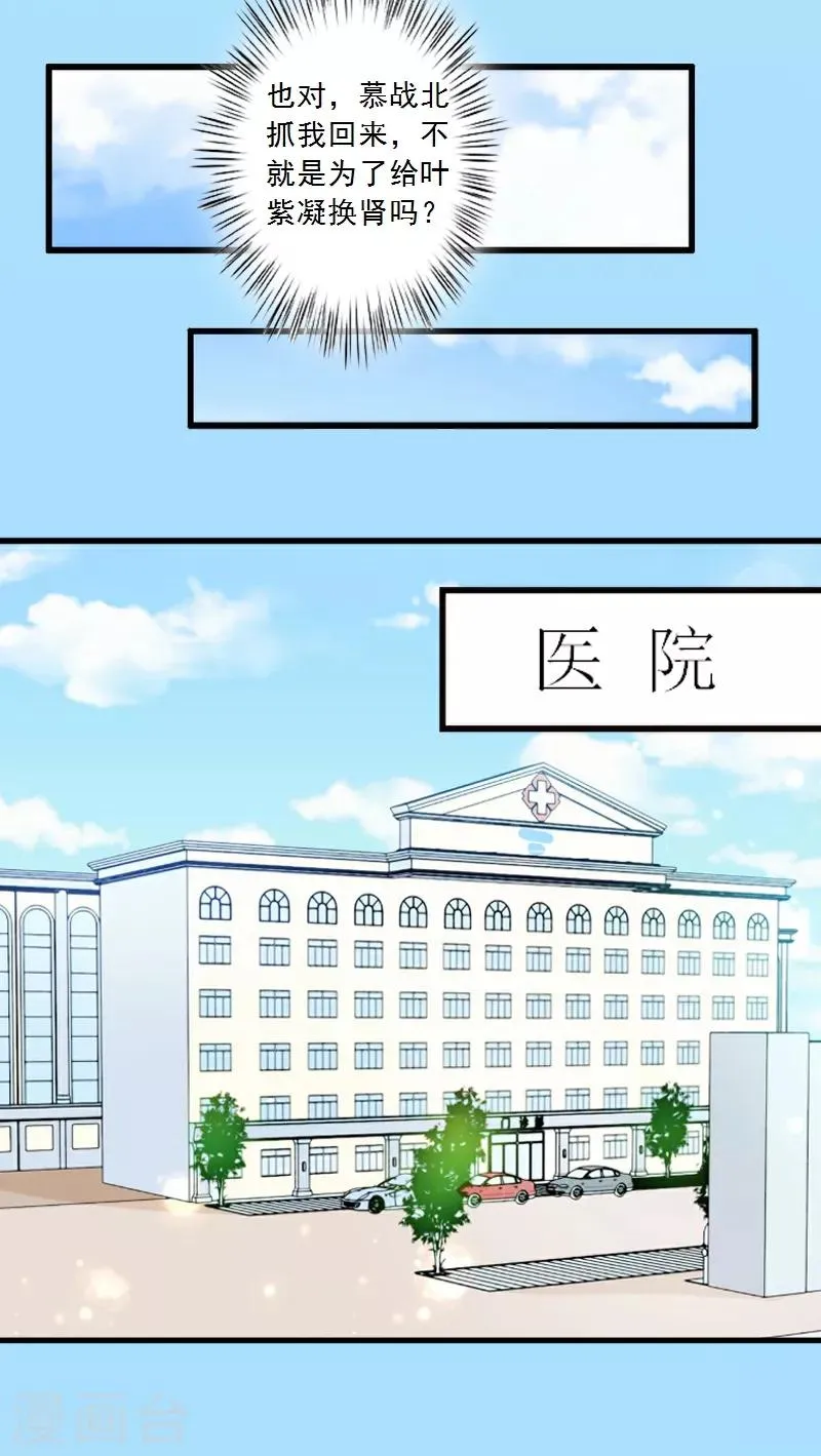 第5话 装病骗你的 第24页