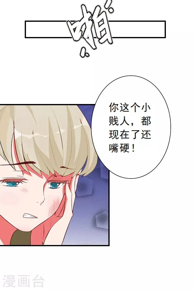 第5话 装病骗你的 第27页