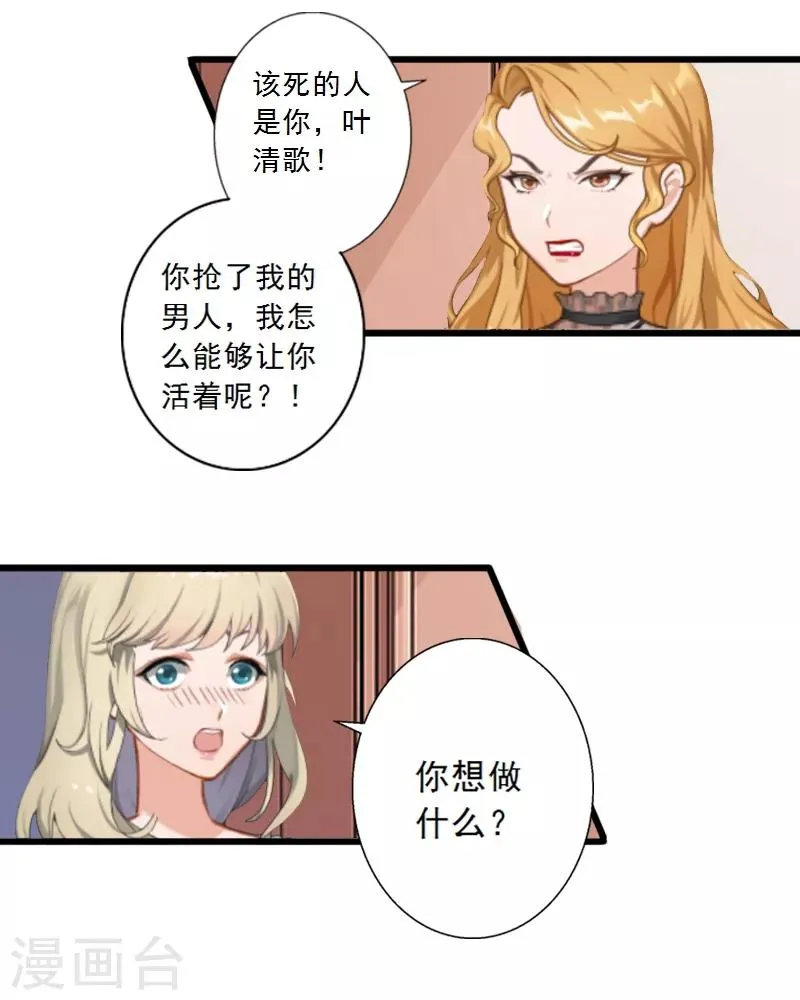 第5话 装病骗你的 第28页