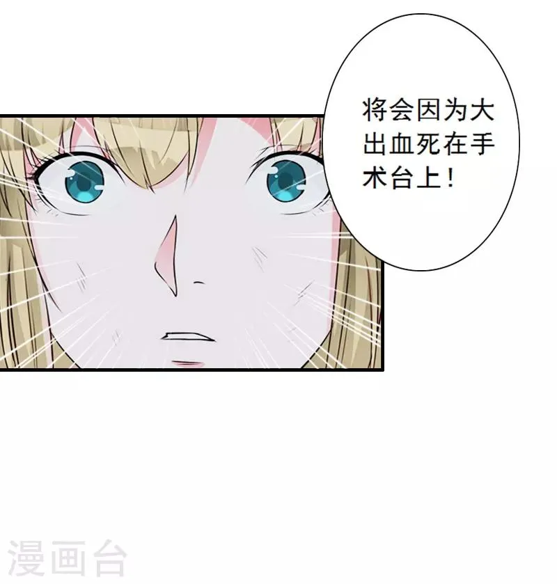 第5话 装病骗你的 第30页