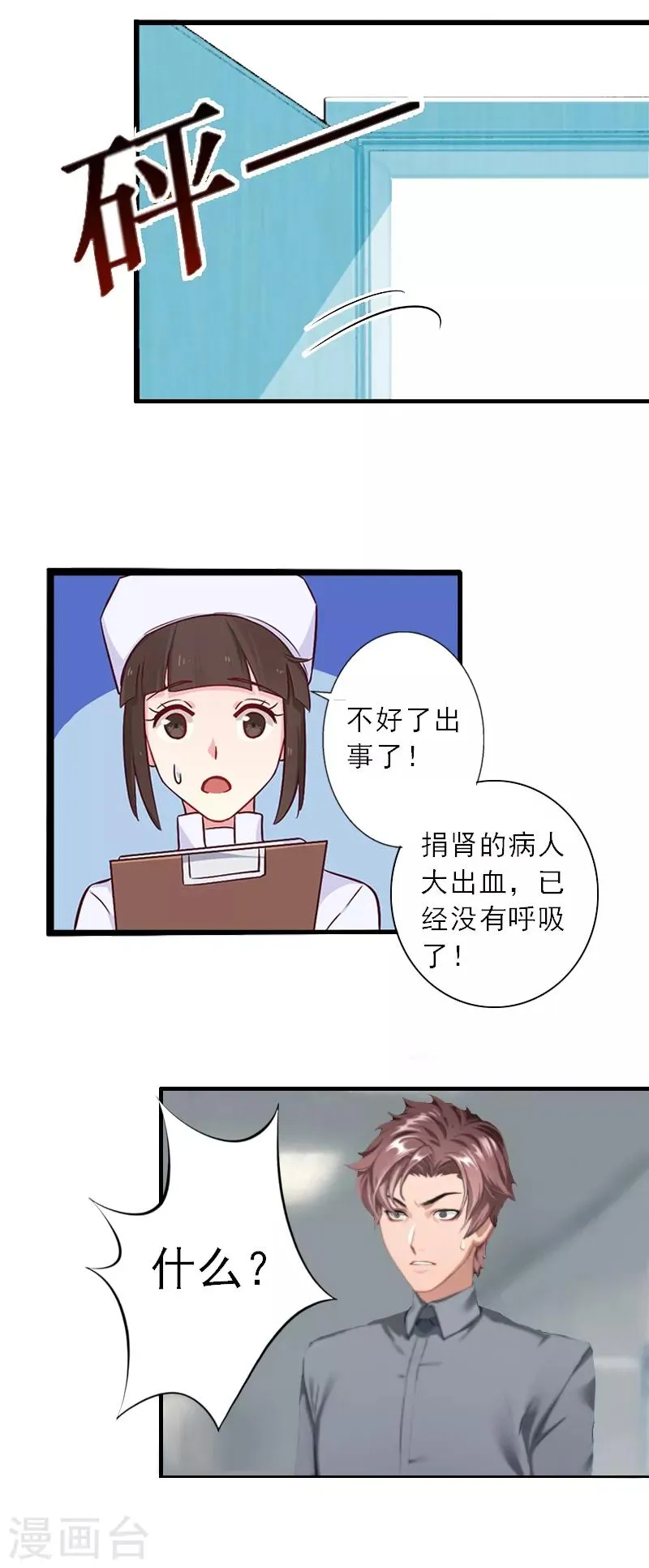 第6话 大出血死亡 第7页