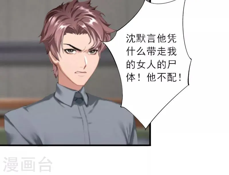 第7话 火葬？ 第6页