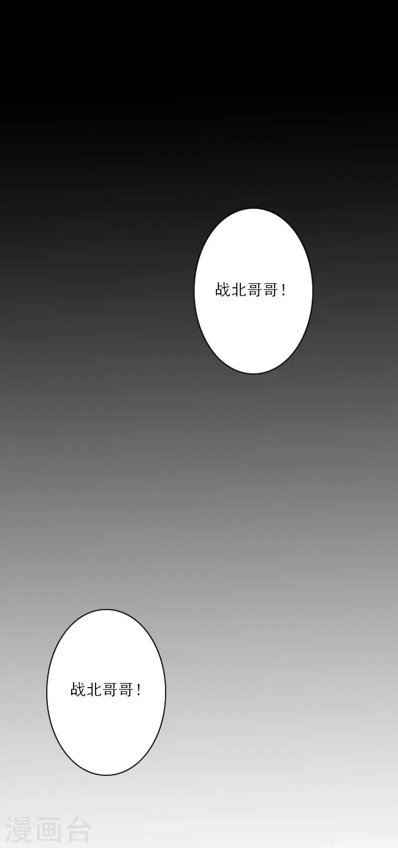 第12话 你不要过来！ 第3页