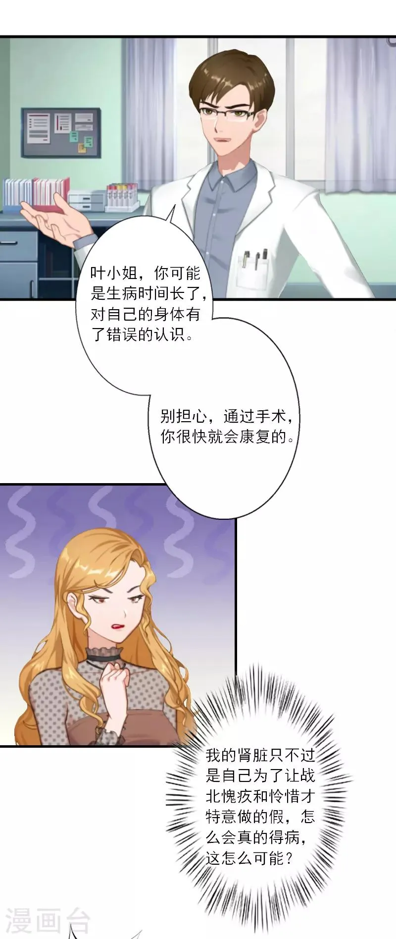 第12话 你不要过来！ 第19页
