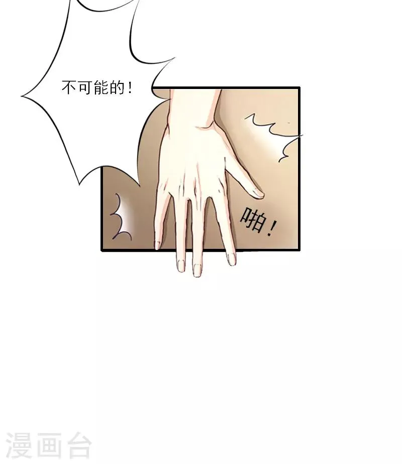第12话 你不要过来！ 第20页