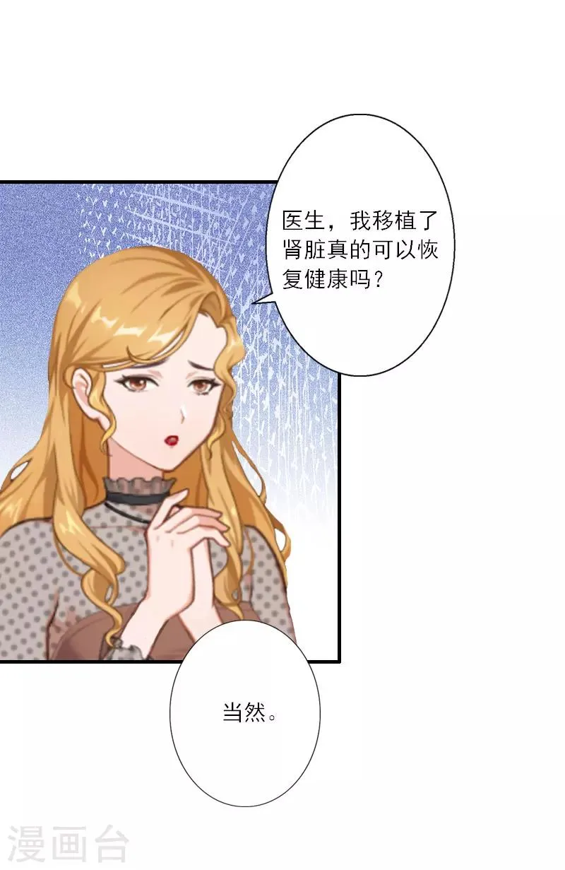 第12话 你不要过来！ 第26页