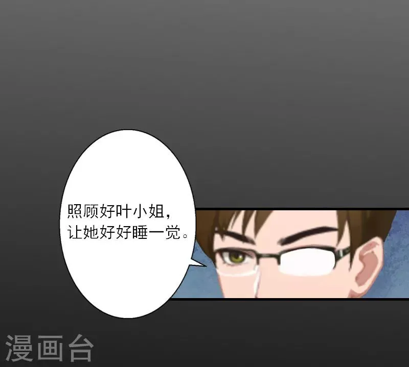 第12话 你不要过来！ 第31页