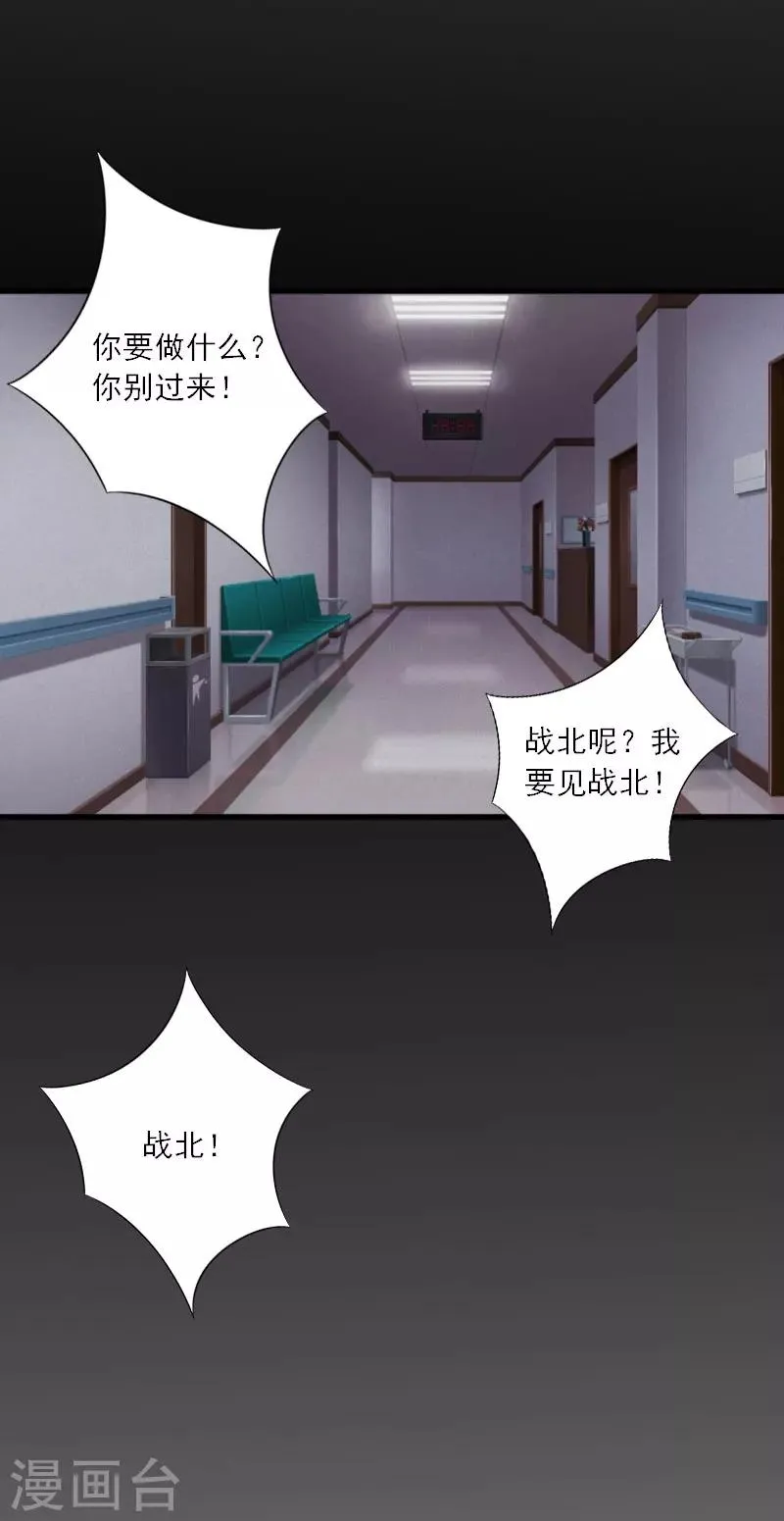 第12话 你不要过来！ 第32页