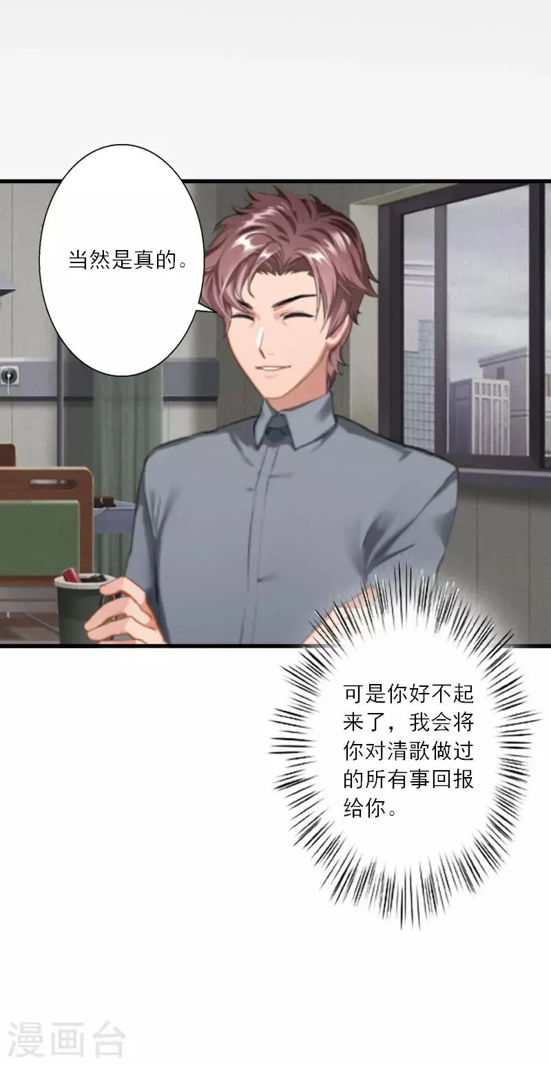 第13话 好戏才开场 第23页