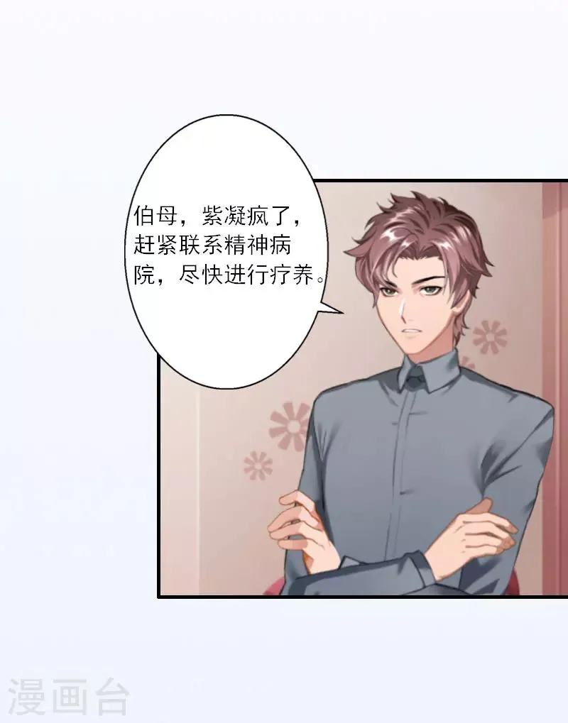 第15话 叶紫凝疯了 第8页