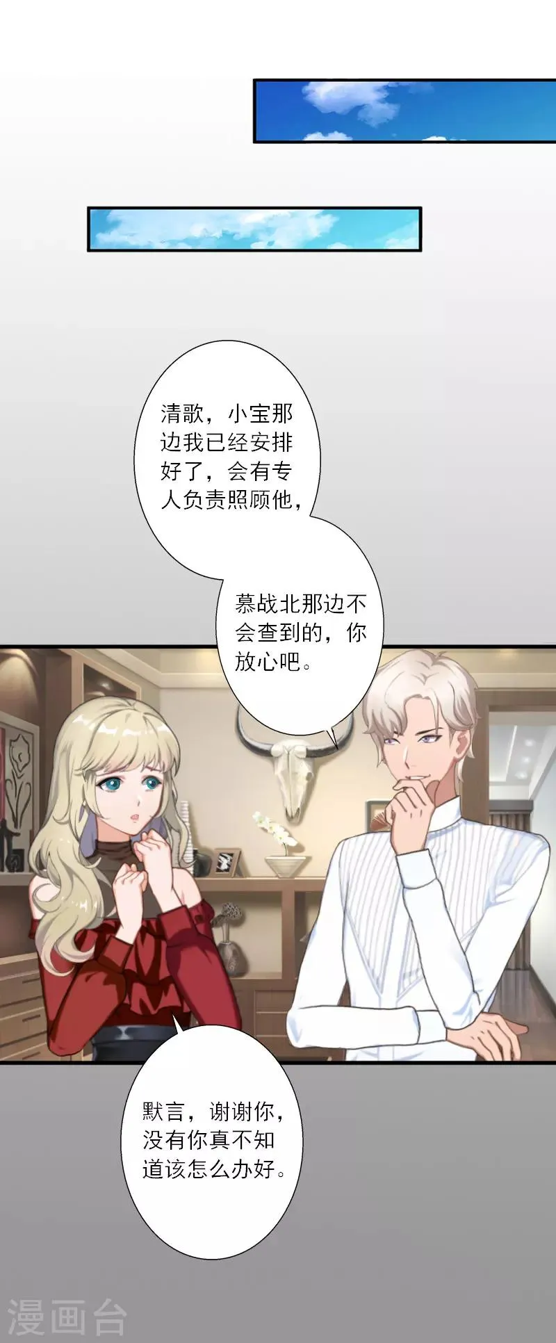 第20话 糟了！不能让他发现 第8页