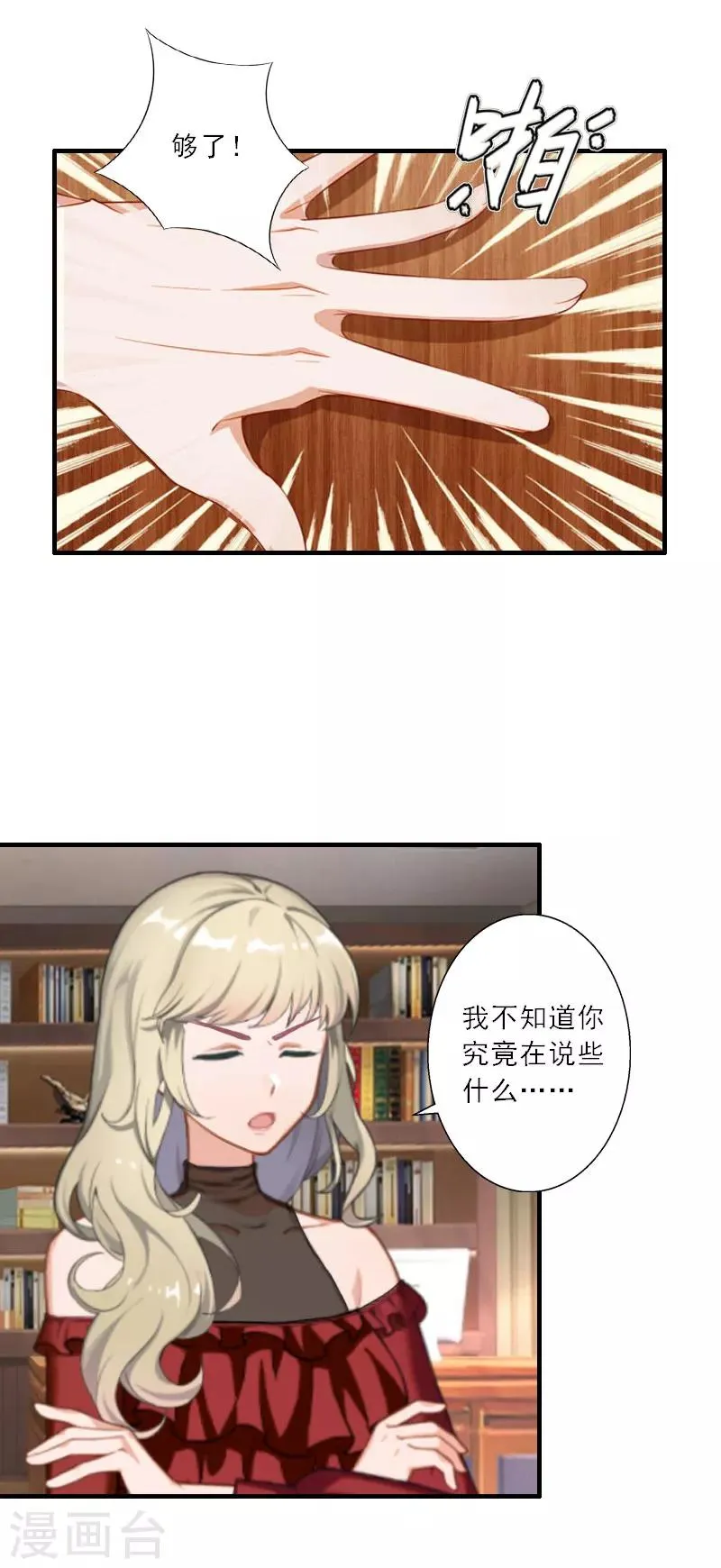 第19话 我不会再放开你了 第16页