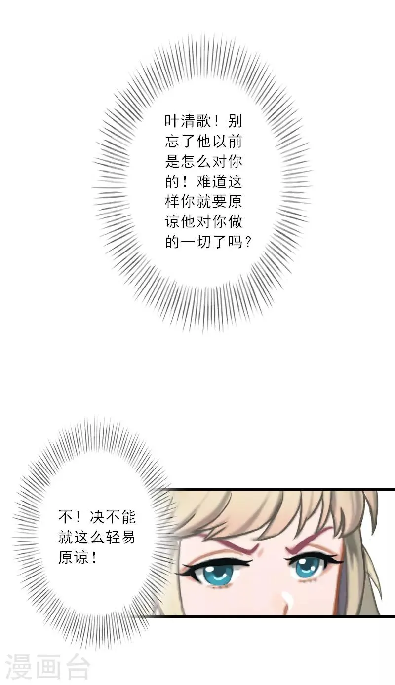 第23话 大猪蹄子负心汉！ 第13页