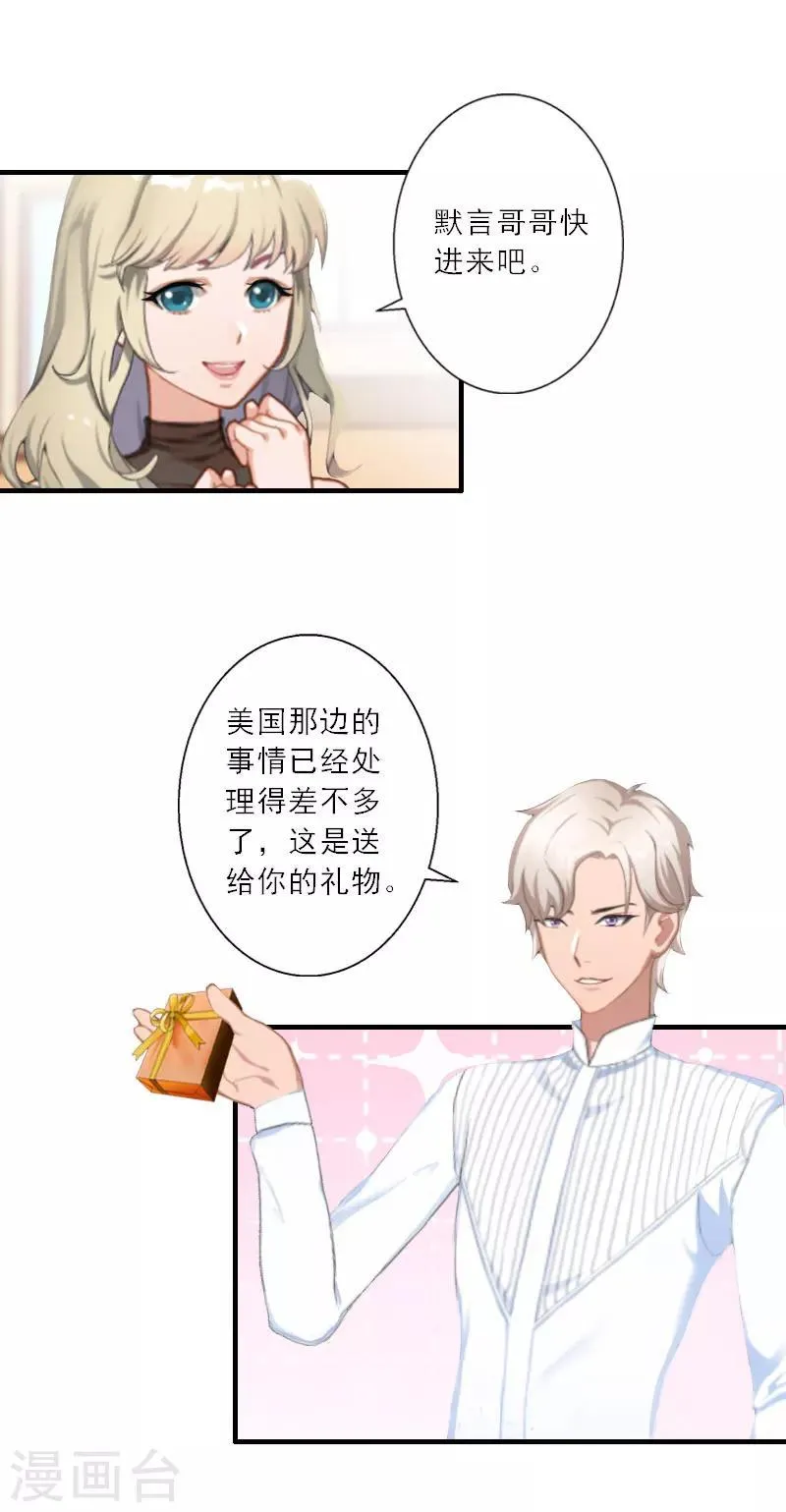 第24话 如果当初爱上你 第3页