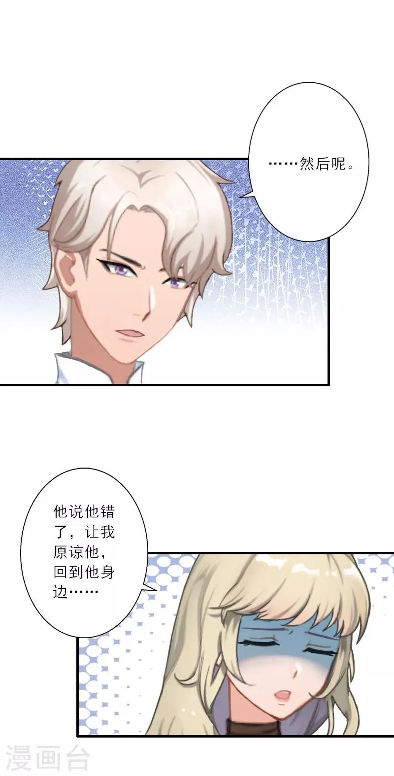 第24话 如果当初爱上你 第7页