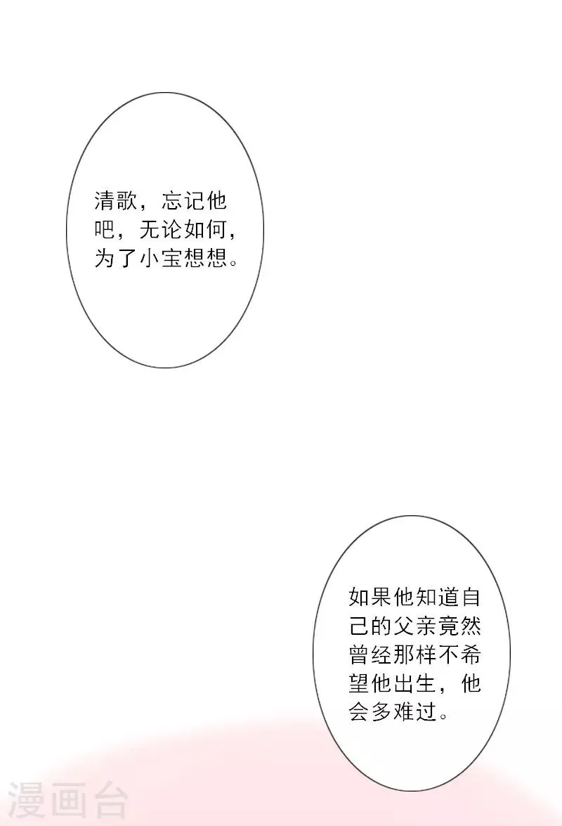 第24话 如果当初爱上你 第12页