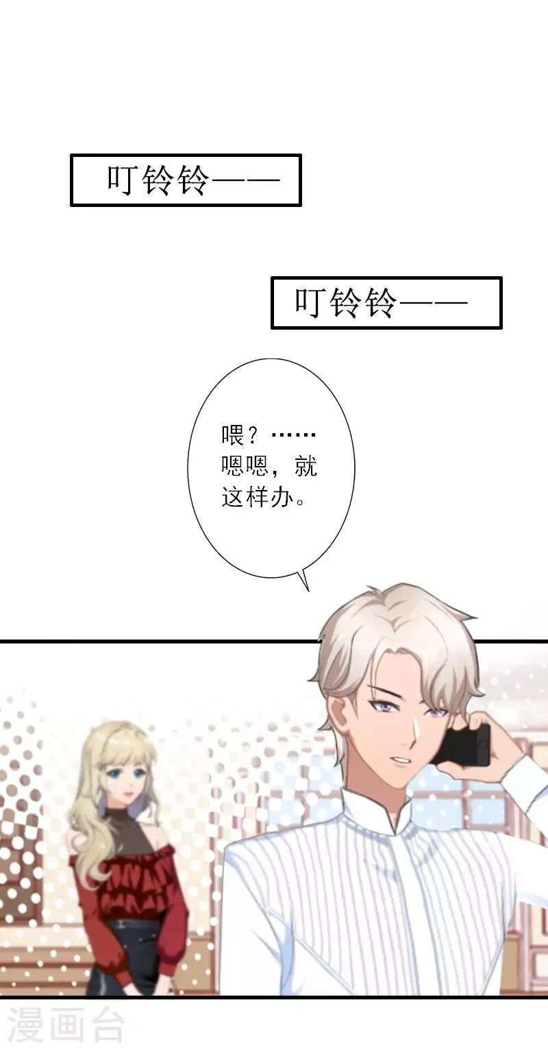 第24话 如果当初爱上你 第16页