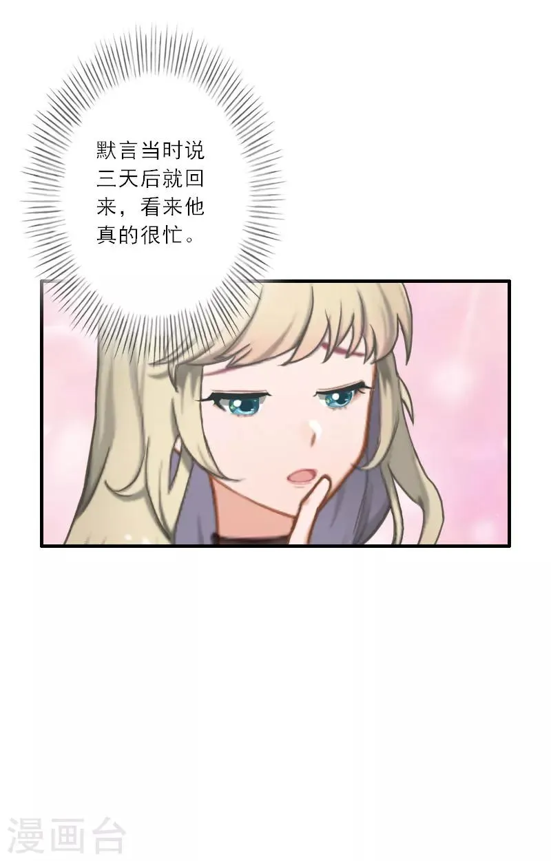 第25话 意想不到的礼物 第11页