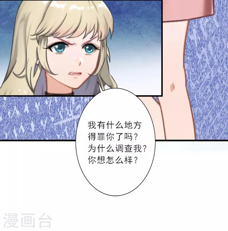 第25话 意想不到的礼物 第17页