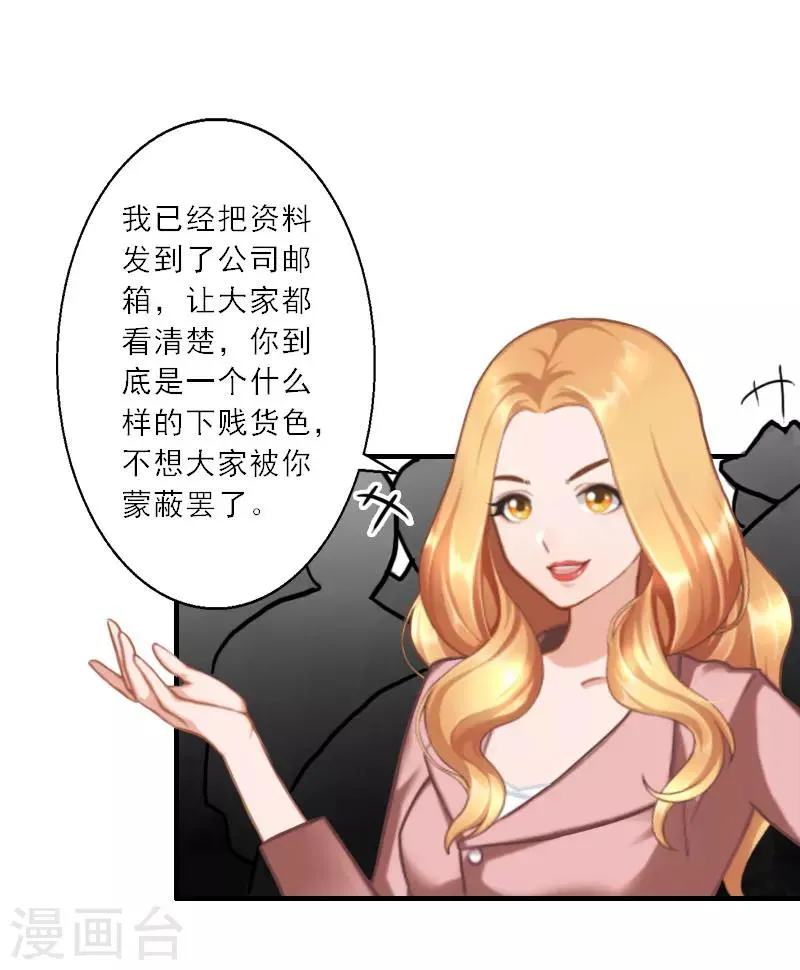 第25话 意想不到的礼物 第18页