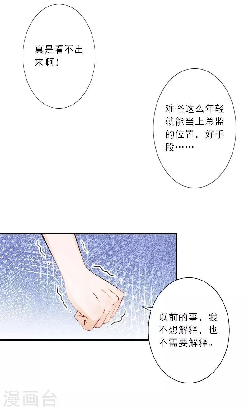 第25话 意想不到的礼物 第19页