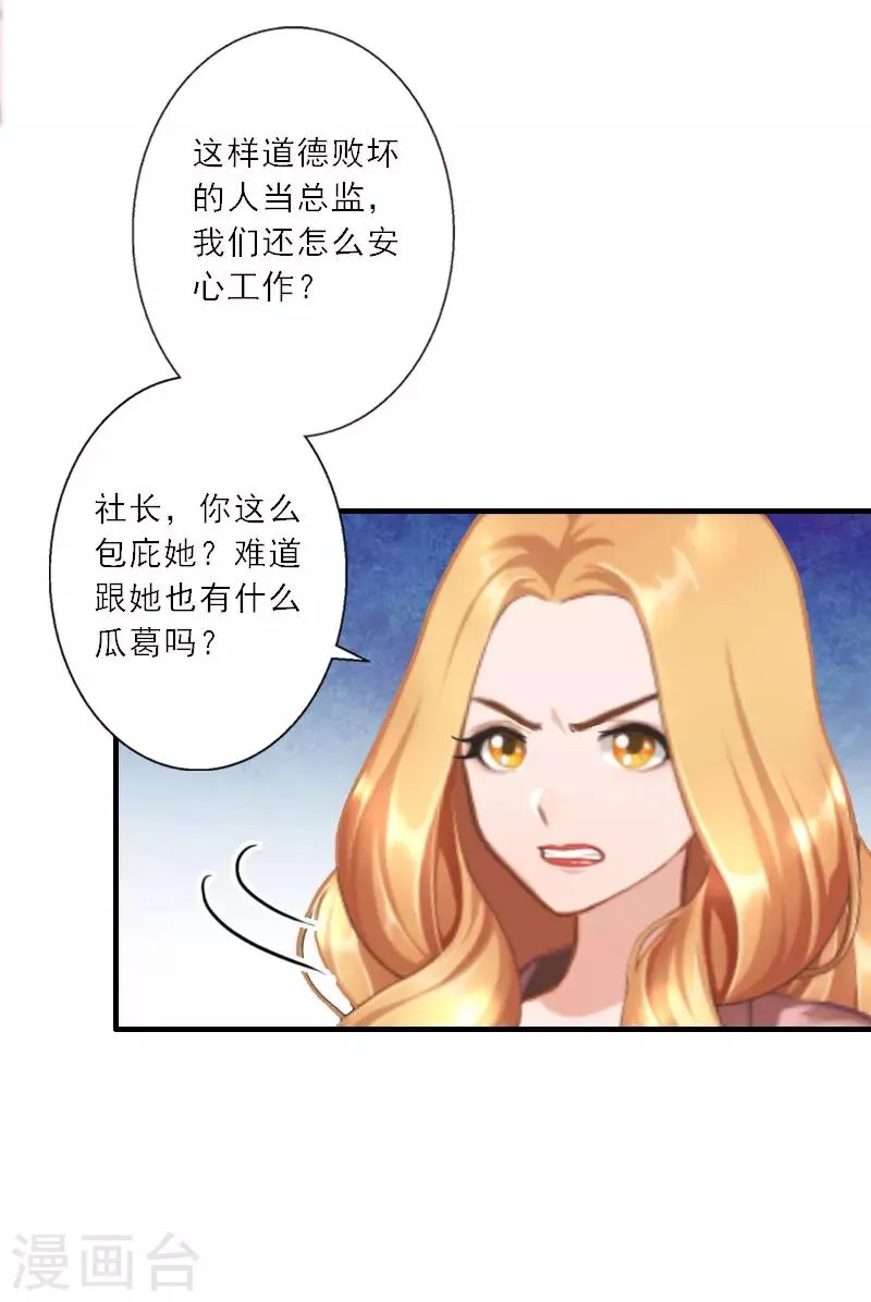第25话 意想不到的礼物 第21页