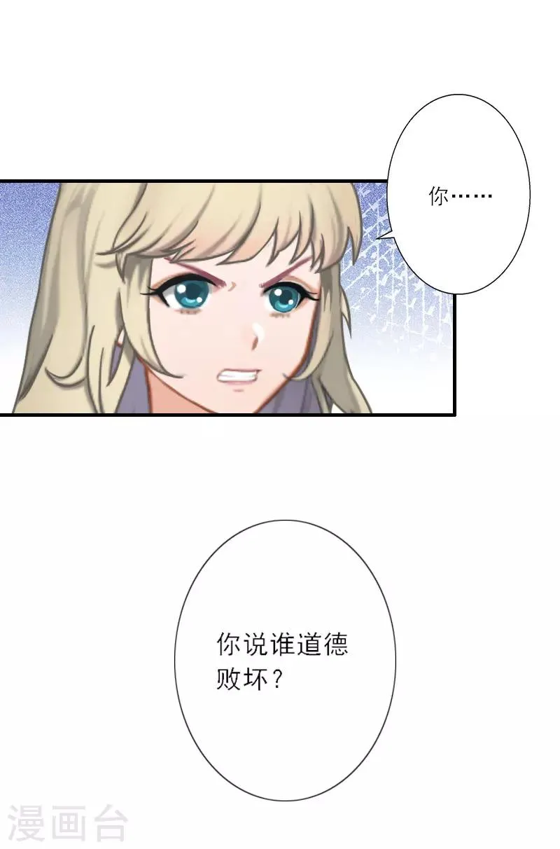 第25话 意想不到的礼物 第22页