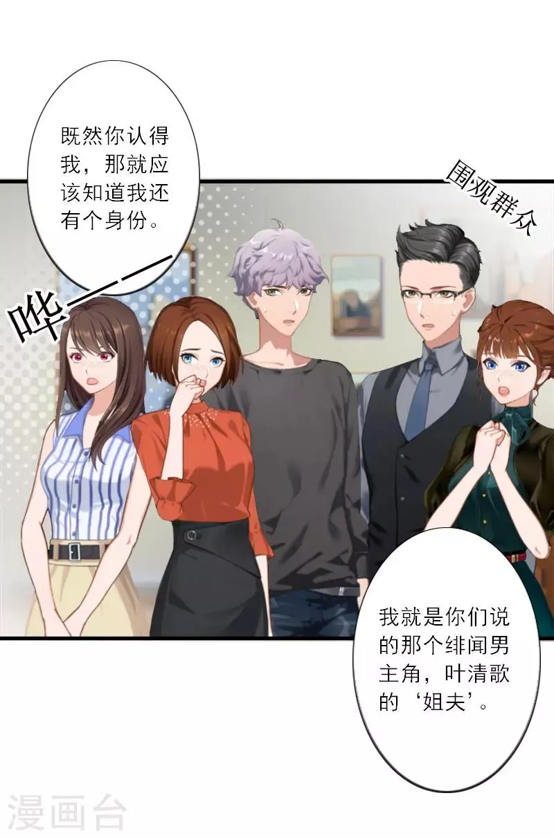 第26话 真苦主被小三 第6页
