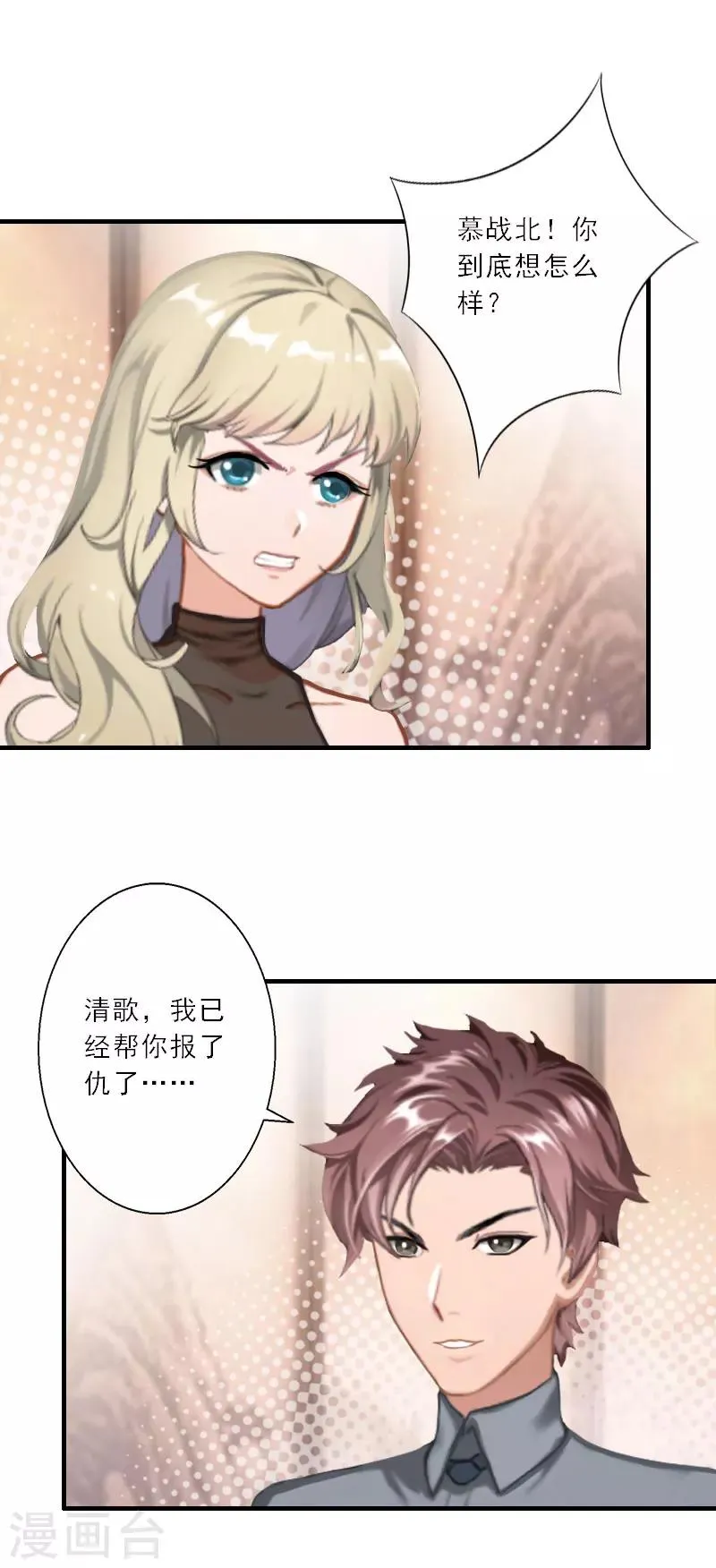 第26话 真苦主被小三 第18页