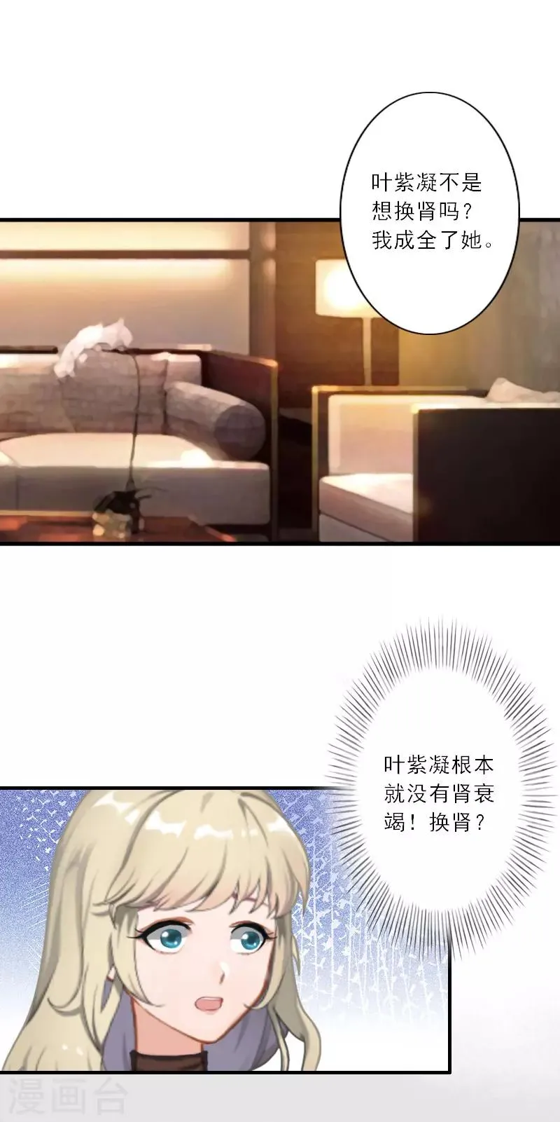 第26话 真苦主被小三 第19页