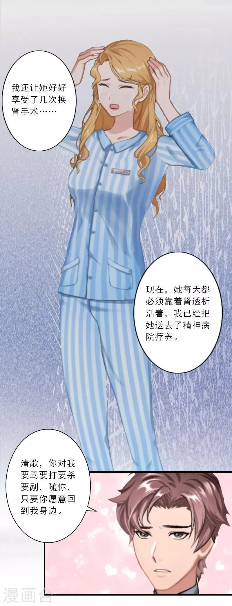 第26话 真苦主被小三 第20页