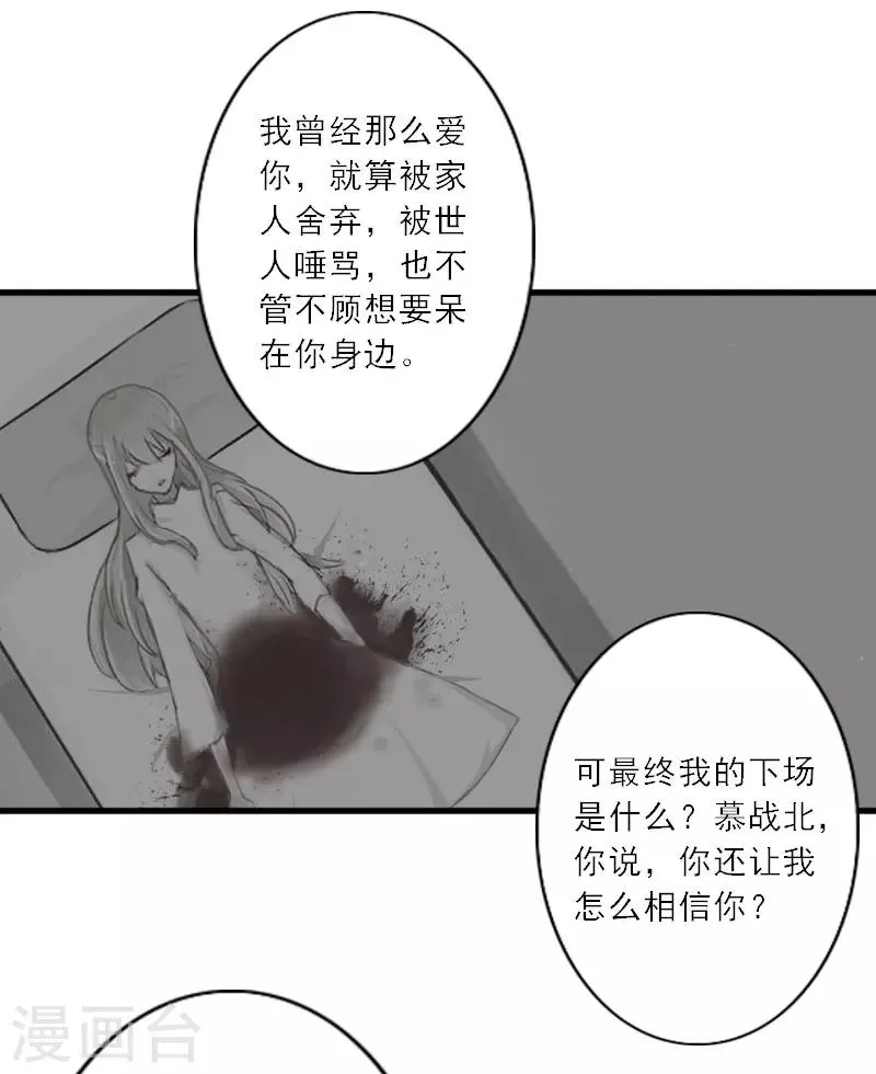 第26话 真苦主被小三 第23页