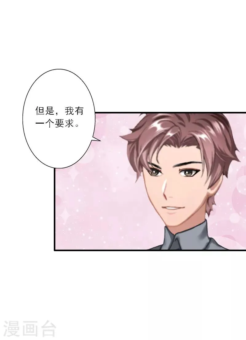 第26话 真苦主被小三 第26页