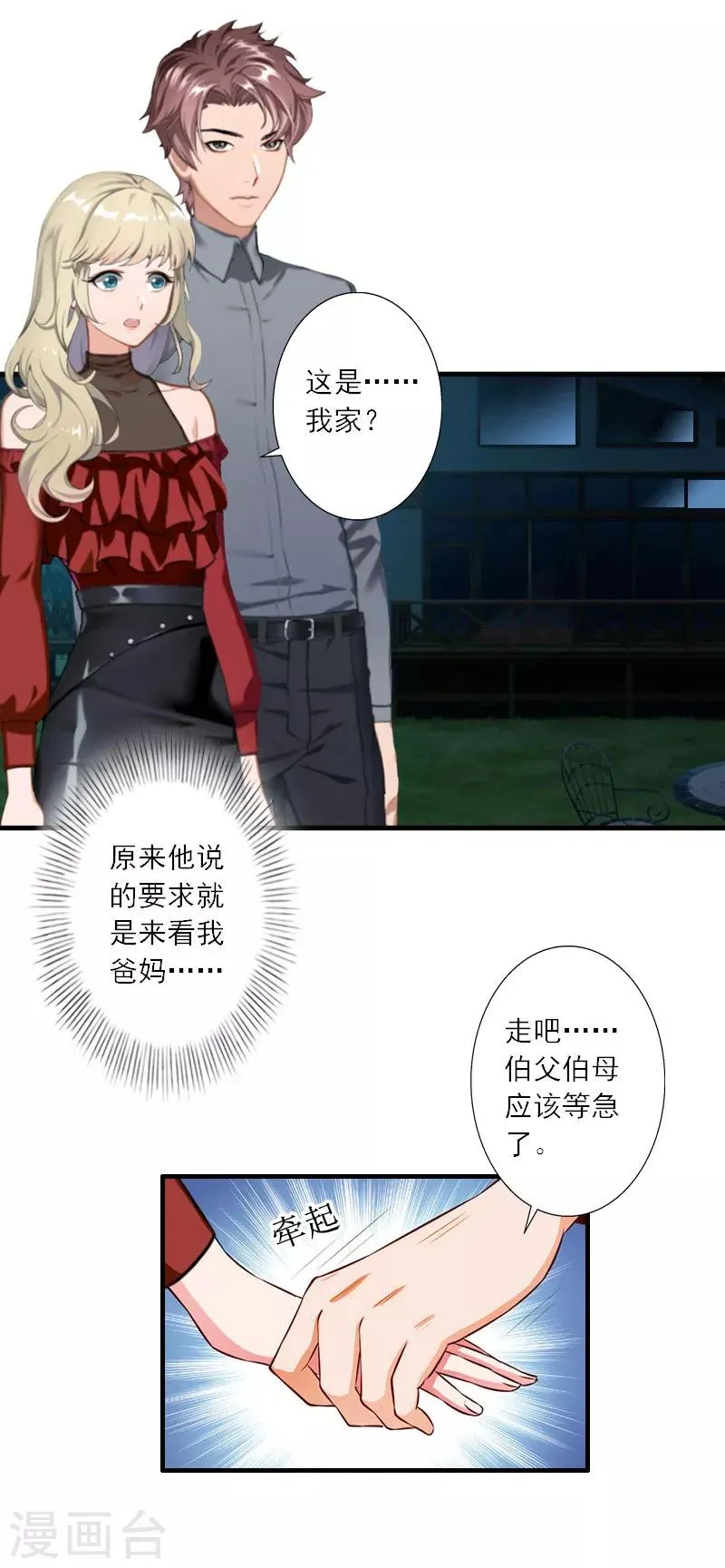 第27话 儿童奶粉 第5页