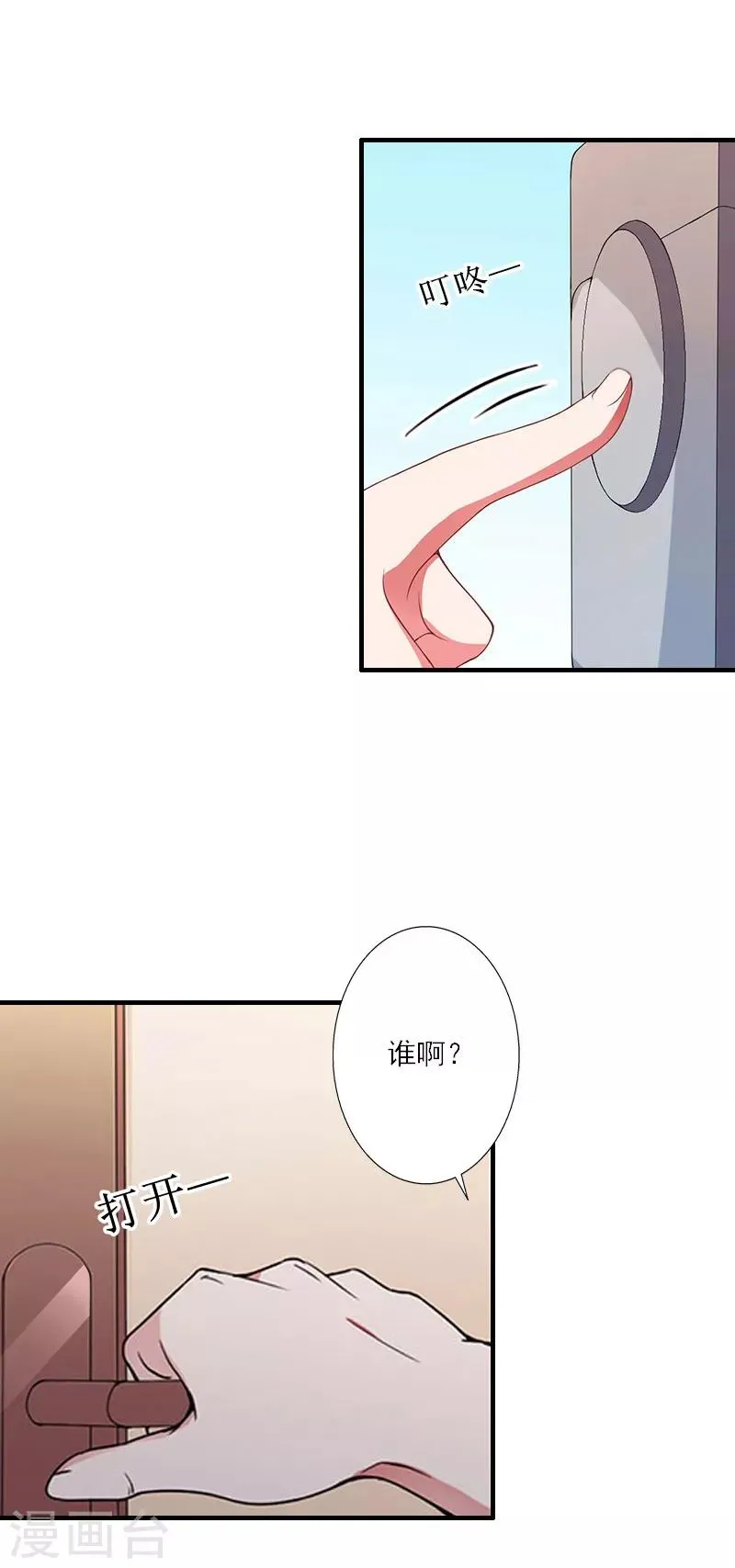 第27话 儿童奶粉 第7页