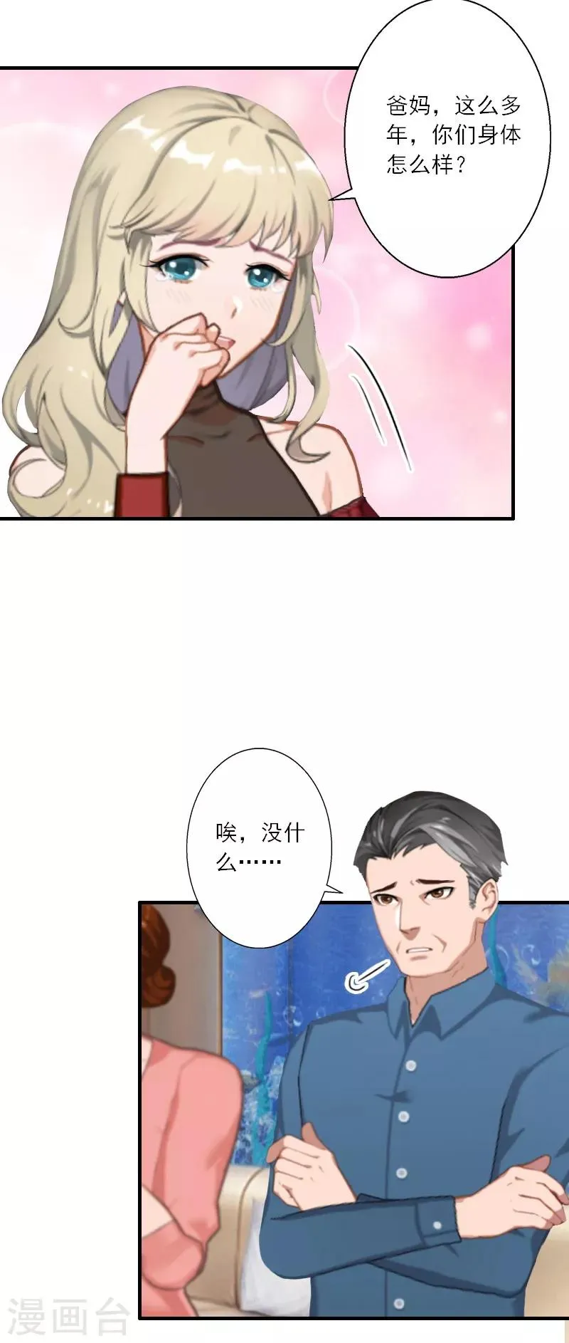 第27话 儿童奶粉 第12页