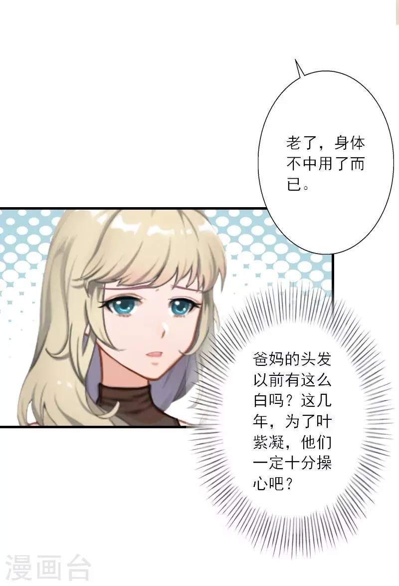 第27话 儿童奶粉 第13页