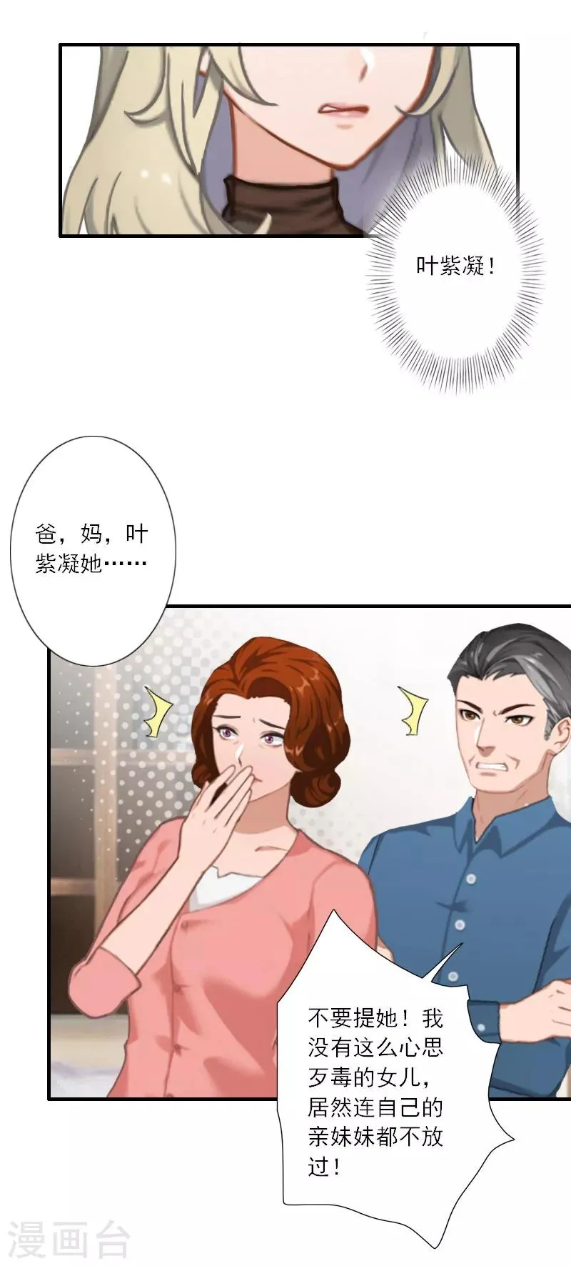 第27话 儿童奶粉 第14页
