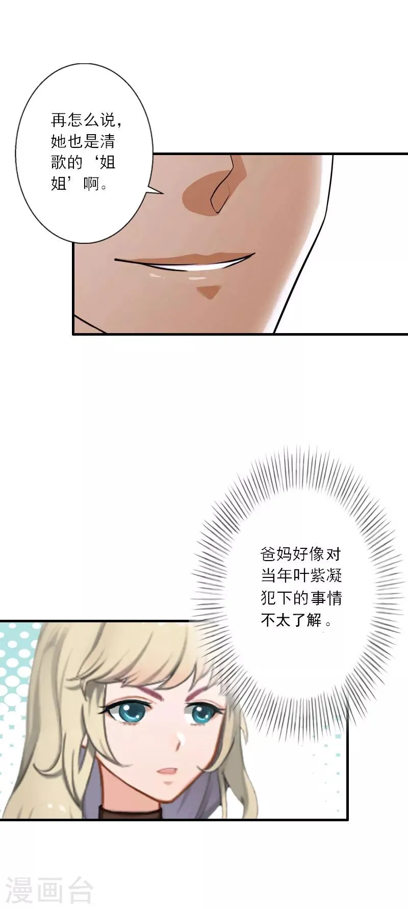 第27话 儿童奶粉 第17页