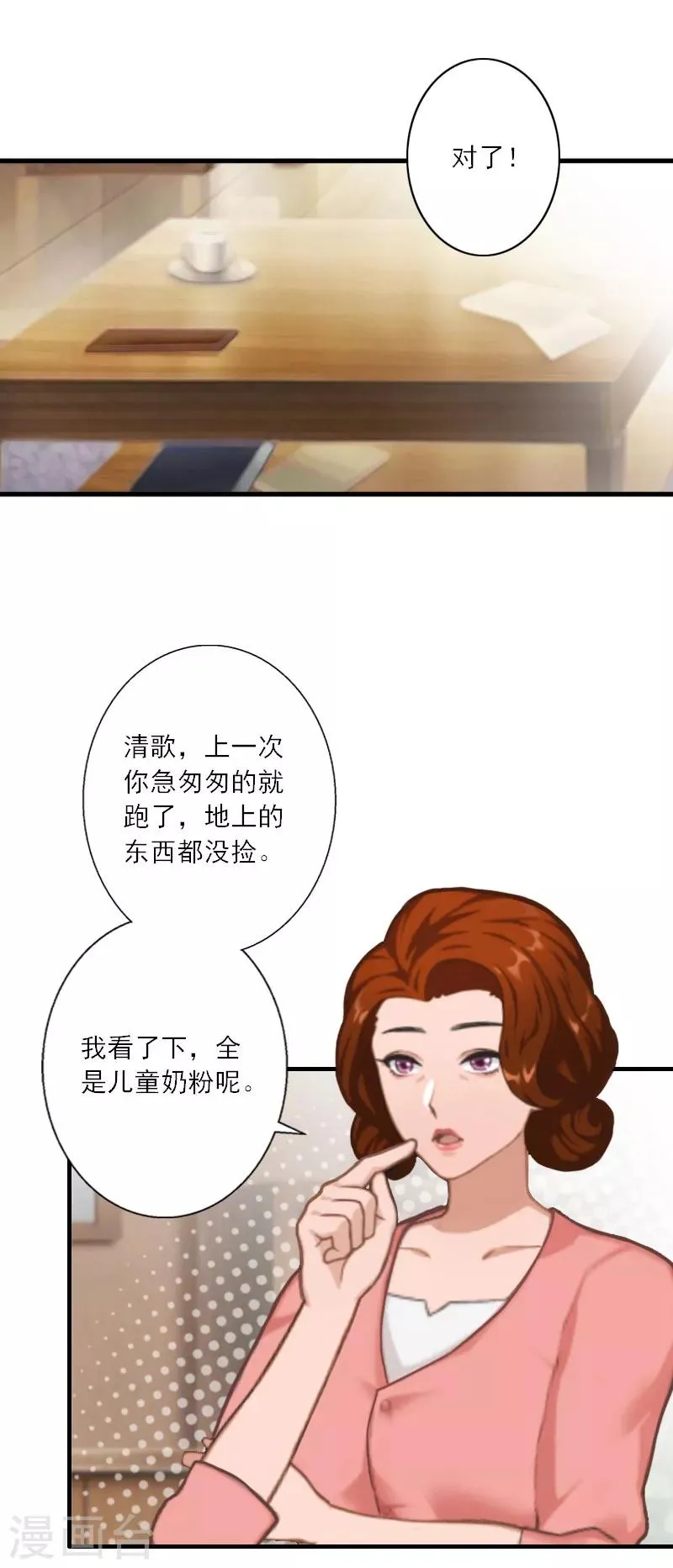 第27话 儿童奶粉 第19页