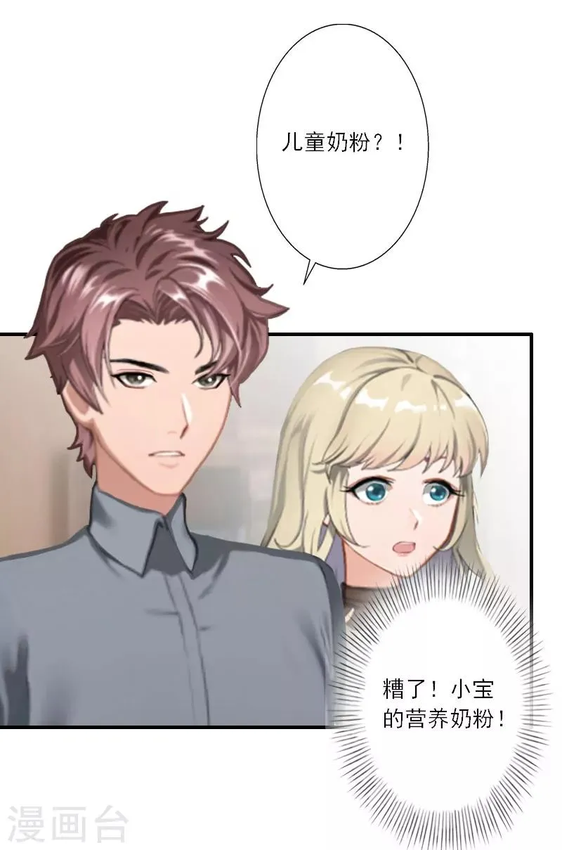 第27话 儿童奶粉 第20页