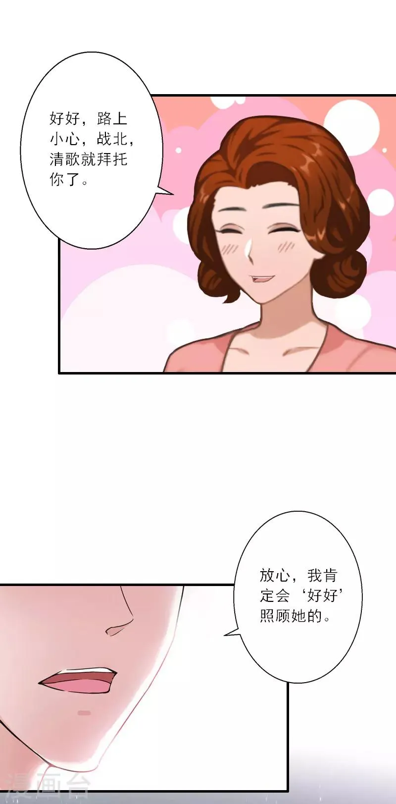 第28话 发狂的嫉妒 第5页