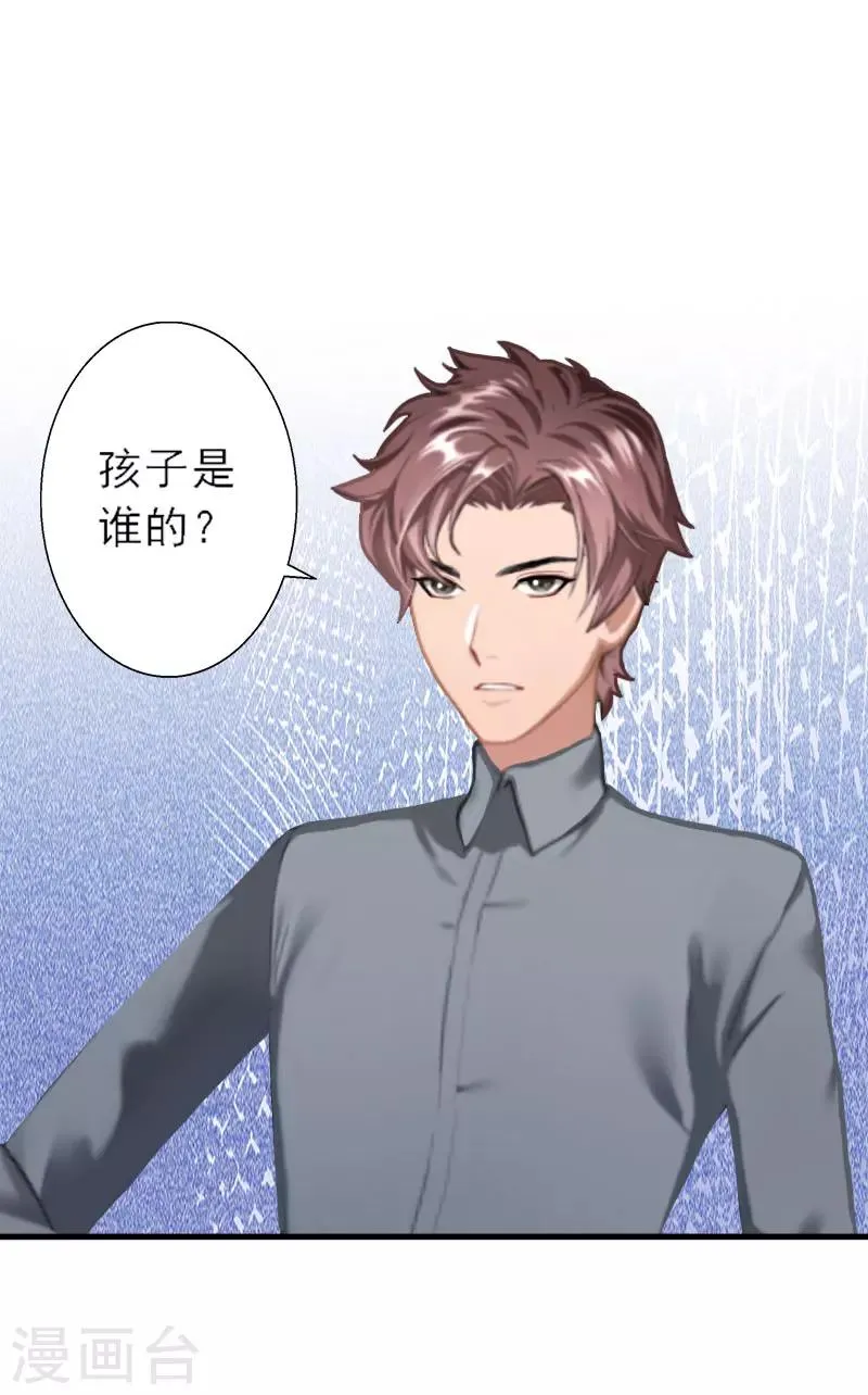 第28话 发狂的嫉妒 第10页