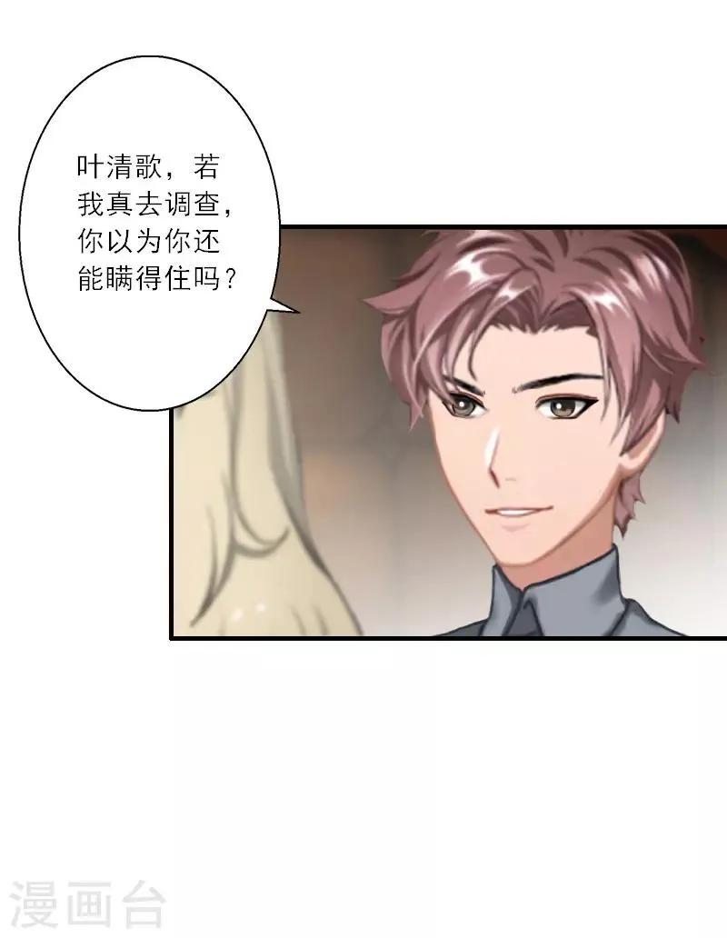 第28话 发狂的嫉妒 第13页