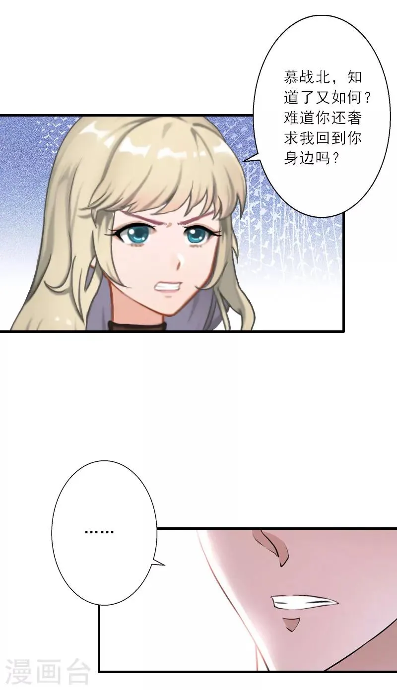 第28话 发狂的嫉妒 第14页