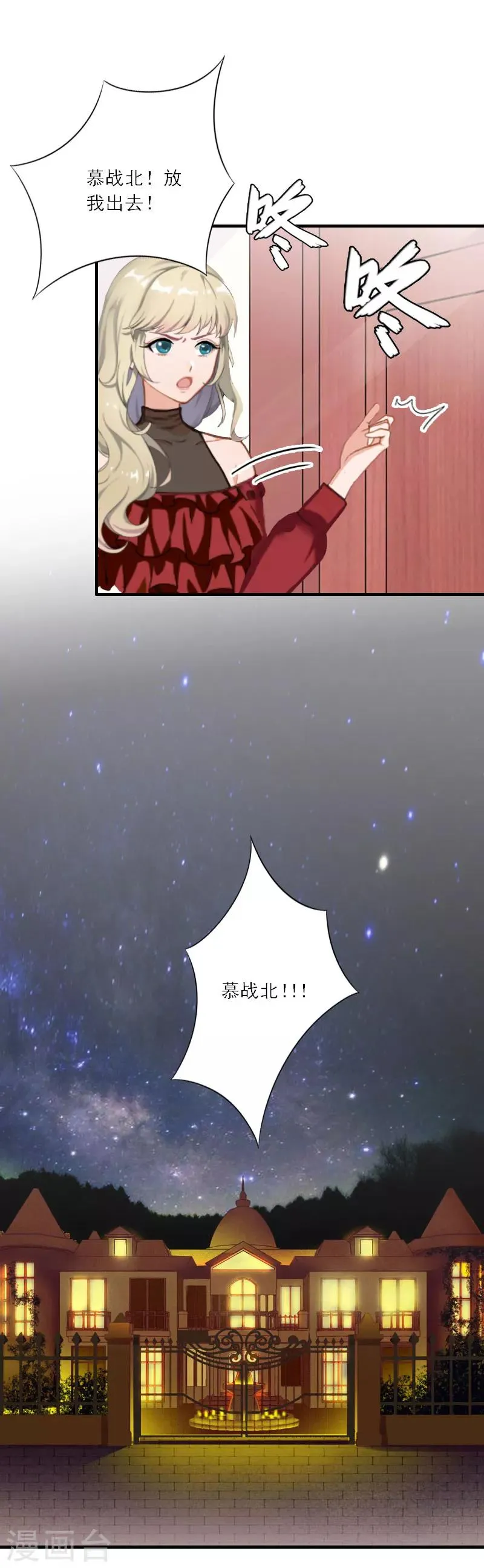 第28话 发狂的嫉妒 第17页