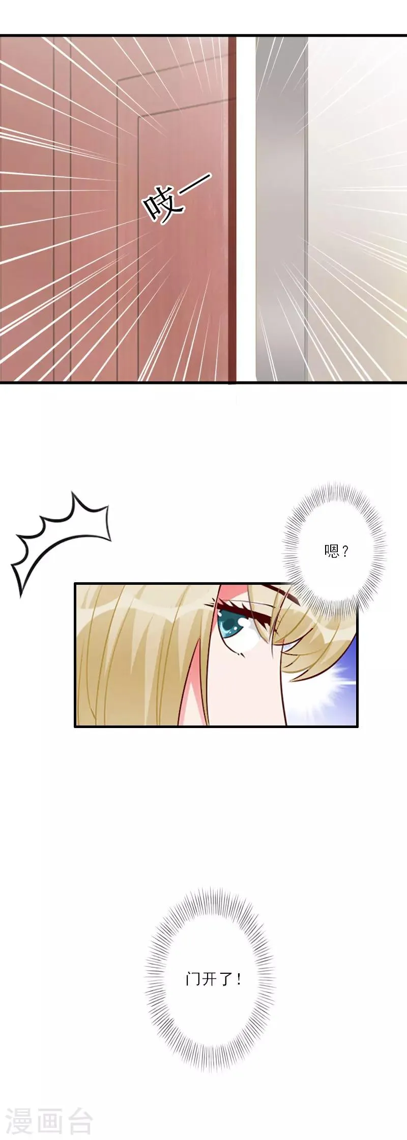 第28话 发狂的嫉妒 第21页
