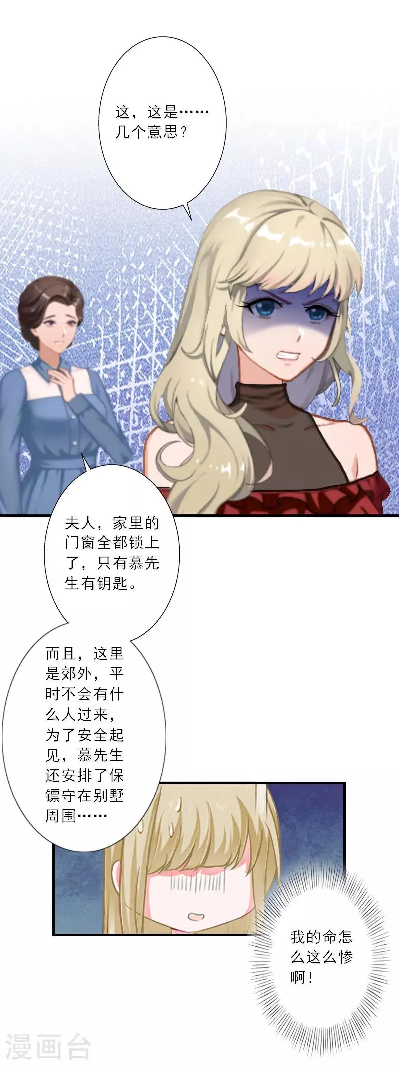 第29话 囚禁 第10页