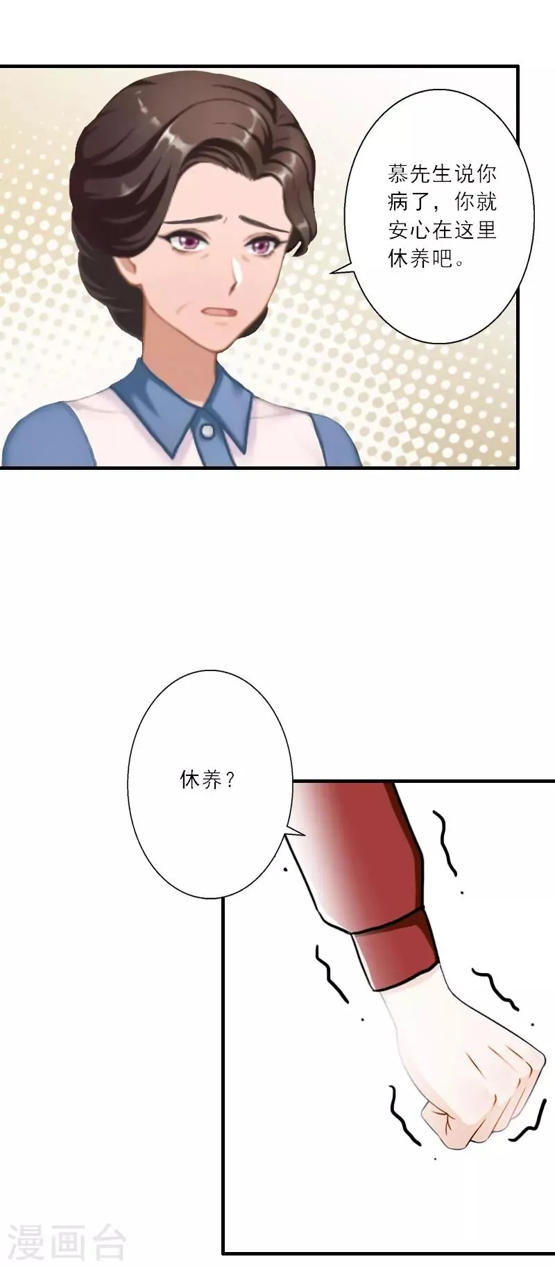 第29话 囚禁 第11页